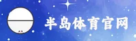 半岛·体育bob官方网站官网 - 体育激情无界